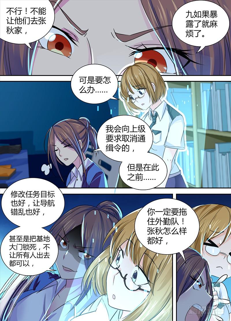 🍟万网驱魔人 134 又一次破灭的梦 第10页