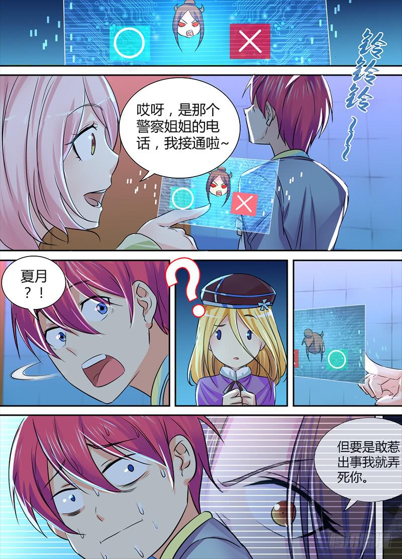 🍟万网驱魔人 134 又一次破灭的梦 第7页