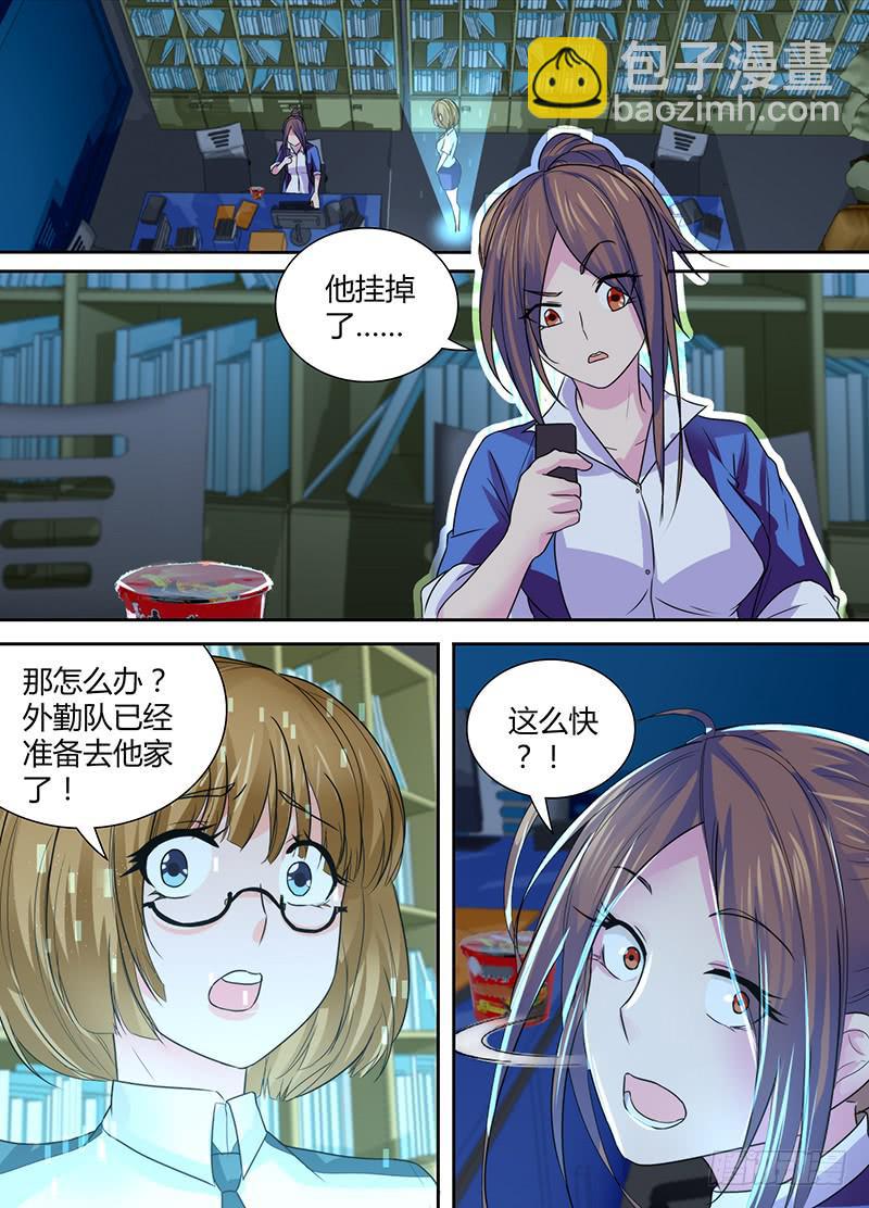 🍟万网驱魔人 134 又一次破灭的梦 第9页