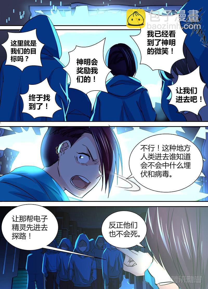 🍟万网驱魔人 136 飞舞的纸牌 第11页