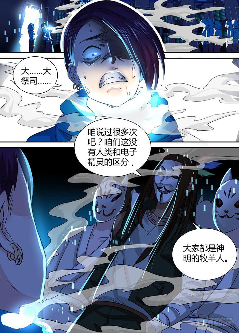🍟万网驱魔人 136 飞舞的纸牌 第13页