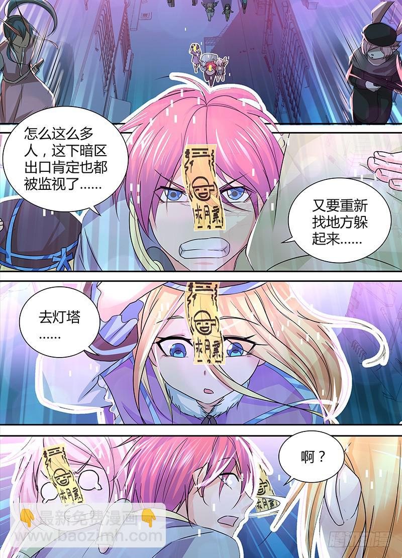 🍟万网驱魔人 138 反隐油漆 第12页