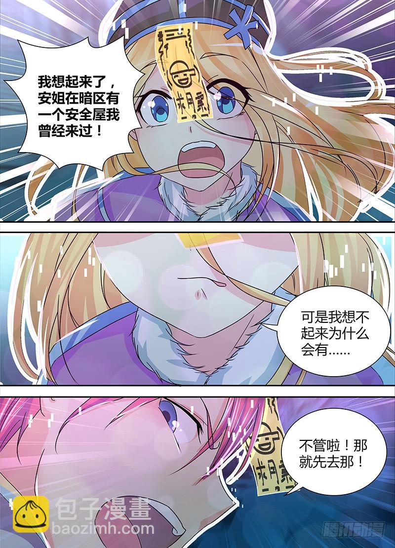 🍟万网驱魔人 138 反隐油漆 第13页