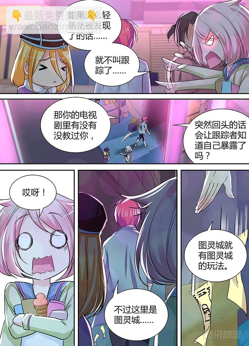 🍟万网驱魔人 138 反隐油漆 第4页
