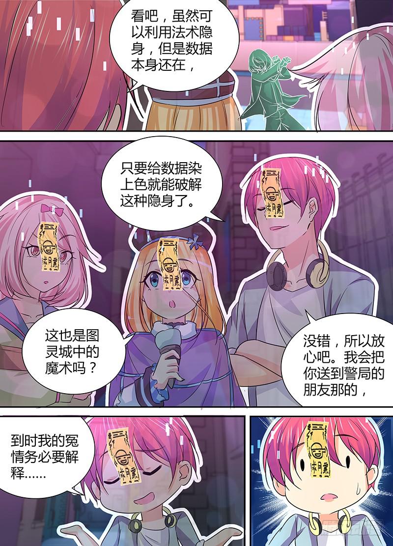 🍟万网驱魔人 138 反隐油漆 第6页
