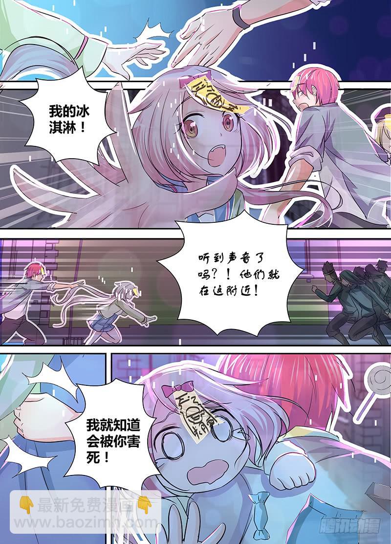 🍟万网驱魔人 138 反隐油漆 第8页