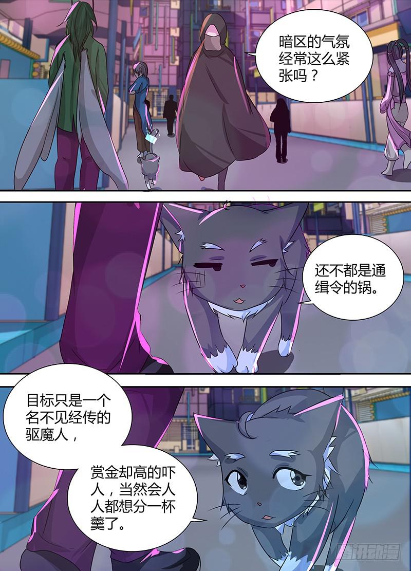 🍟万网驱魔人 140 作死者 第11页