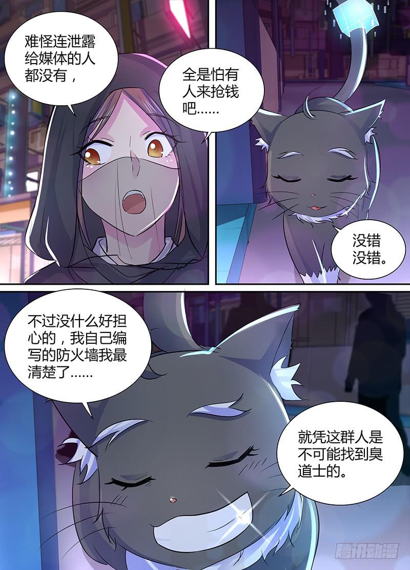 🍟万网驱魔人 140 作死者 第12页