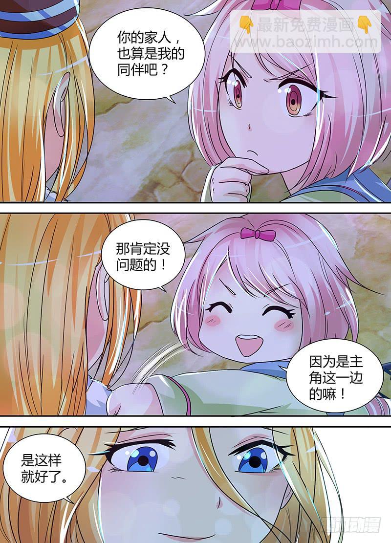 🍟万网驱魔人 140 作死者 第9页