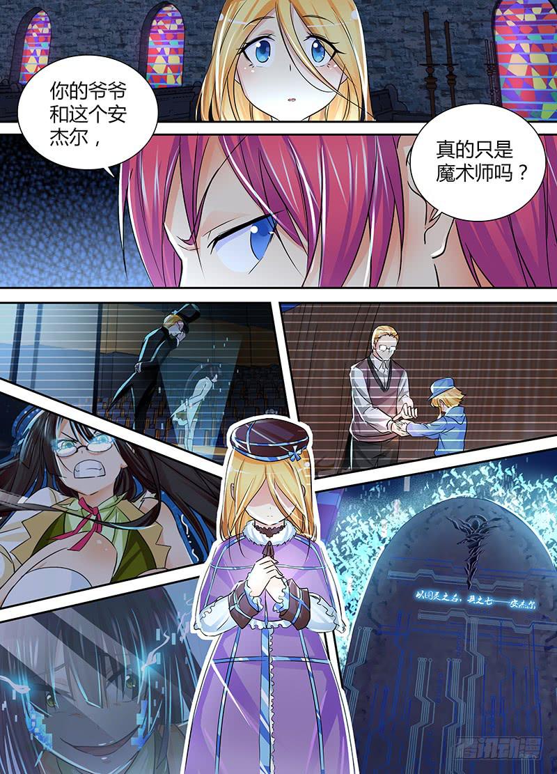 🍟万网驱魔人 142 图灵与少女心 第1页