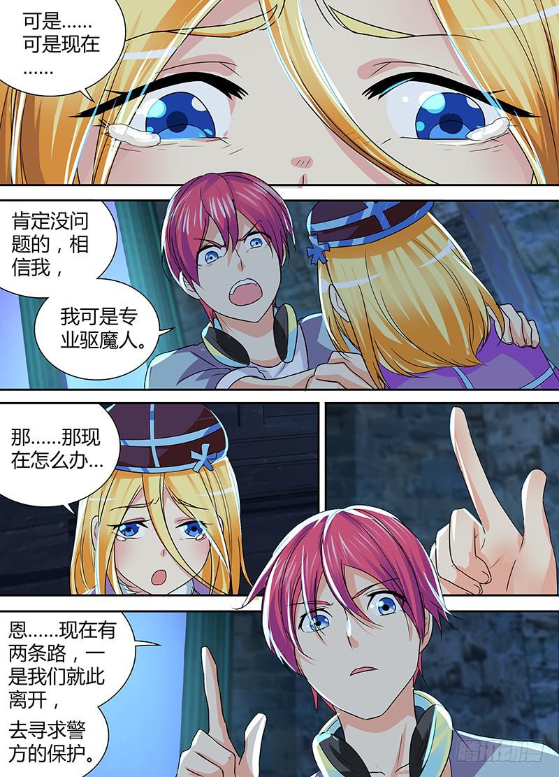 🍟万网驱魔人 142 图灵与少女心 第10页