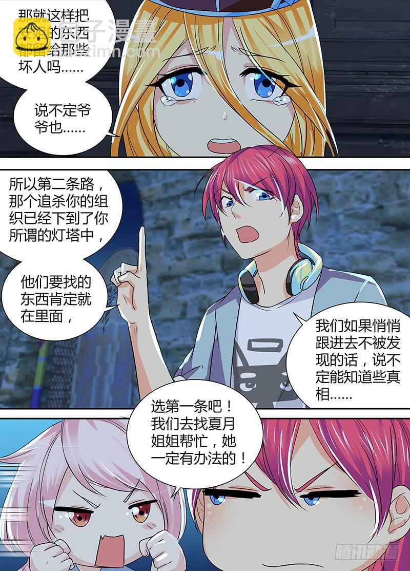 🍟万网驱魔人 142 图灵与少女心 第11页