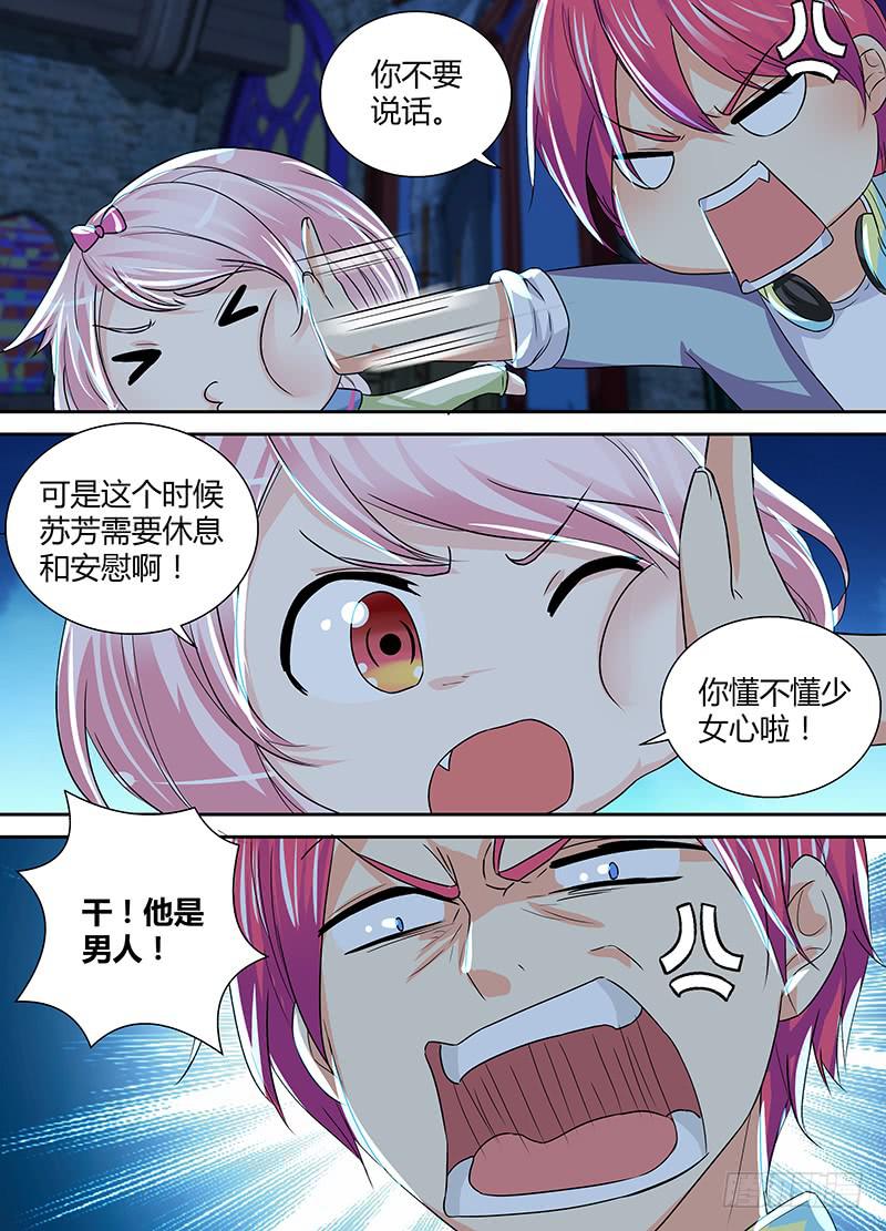 🍟万网驱魔人 142 图灵与少女心 第12页
