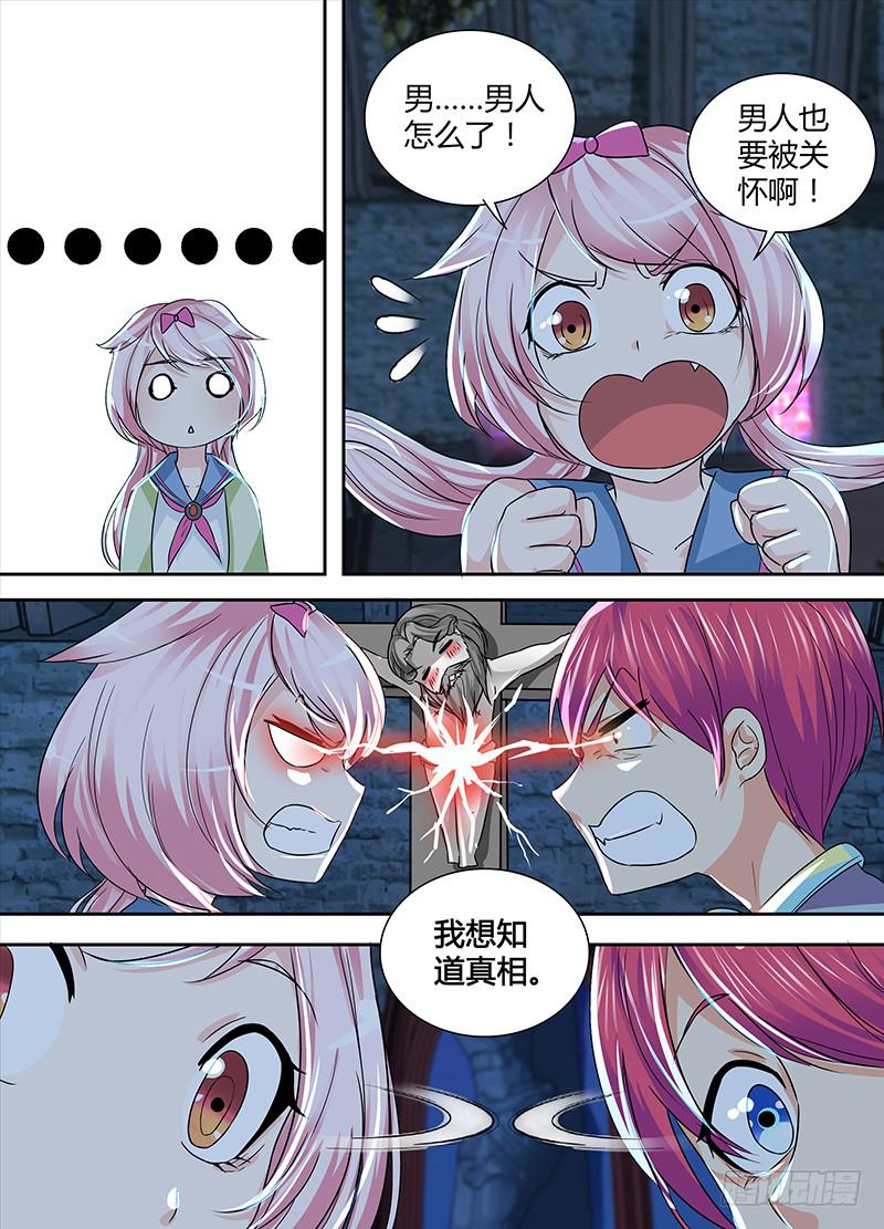 🍟万网驱魔人 142 图灵与少女心 第13页
