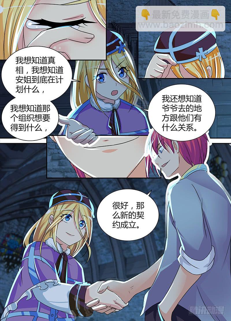 🍟万网驱魔人 142 图灵与少女心 第14页
