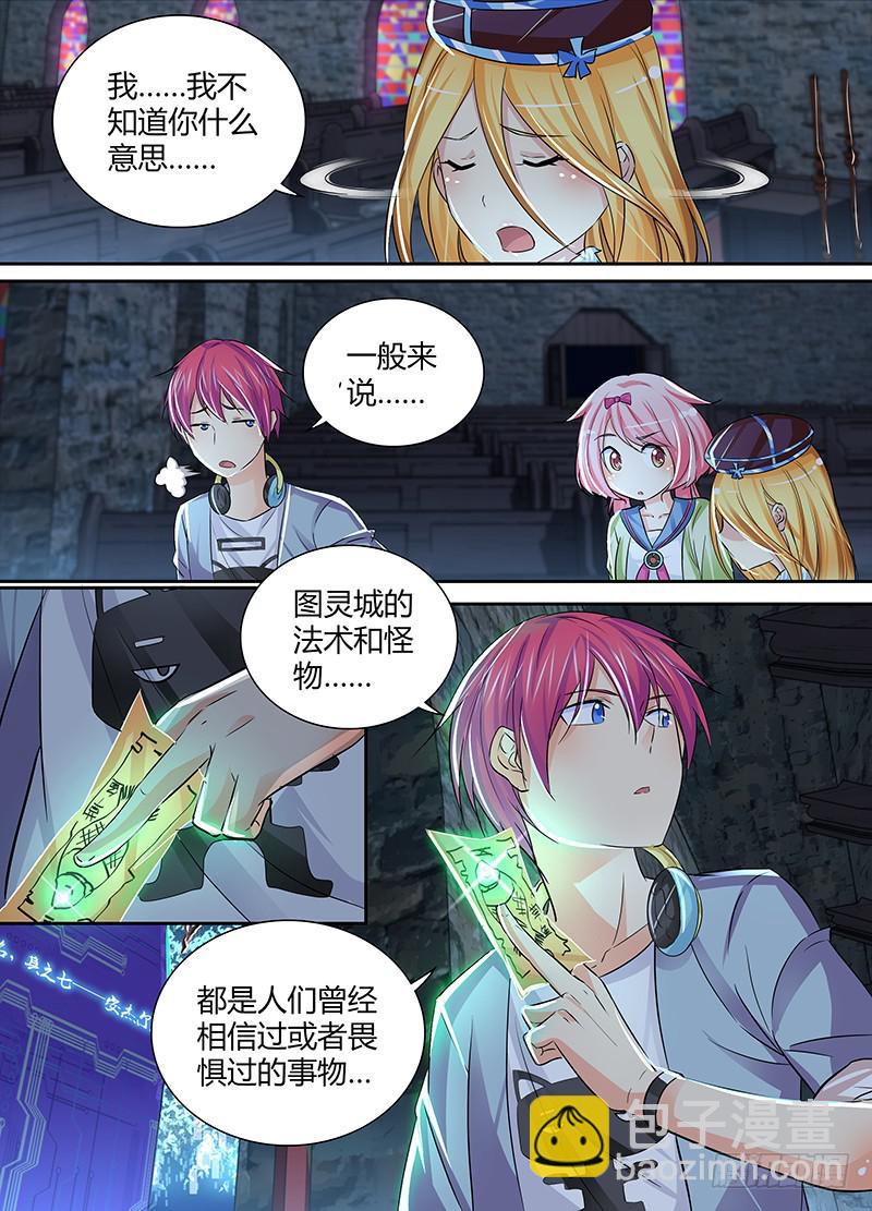 🍟万网驱魔人 142 图灵与少女心 第2页