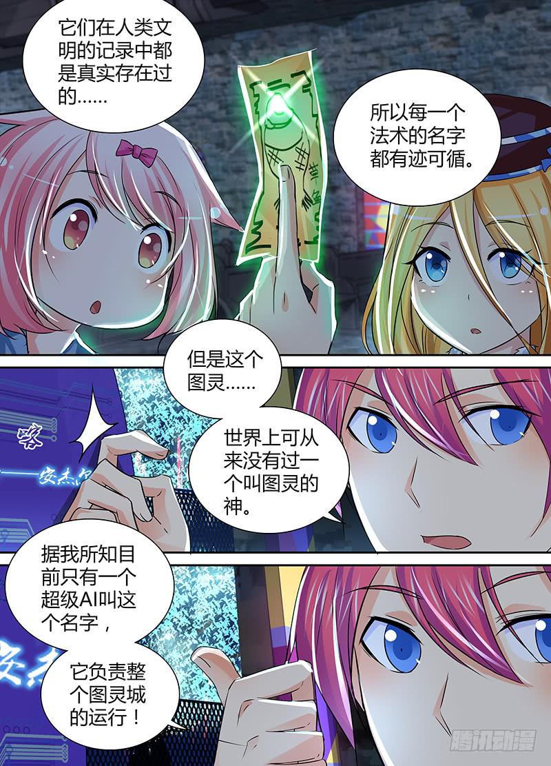 🍟万网驱魔人 142 图灵与少女心 第3页