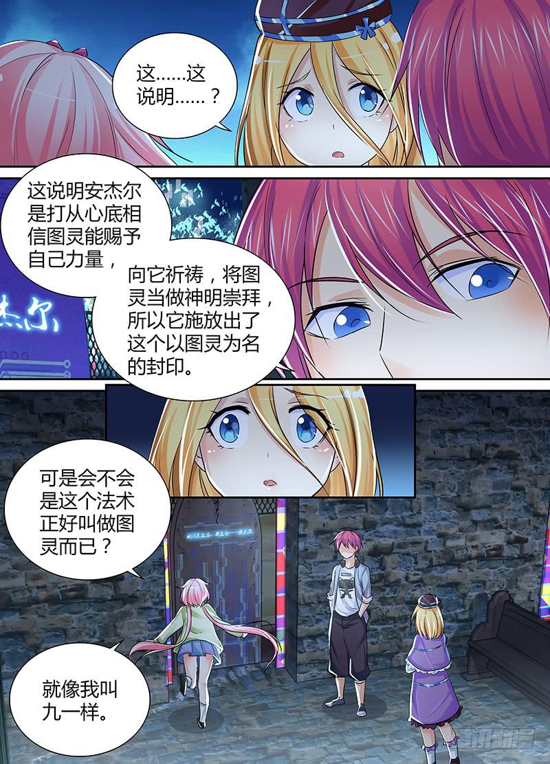 🍟万网驱魔人 142 图灵与少女心 第4页