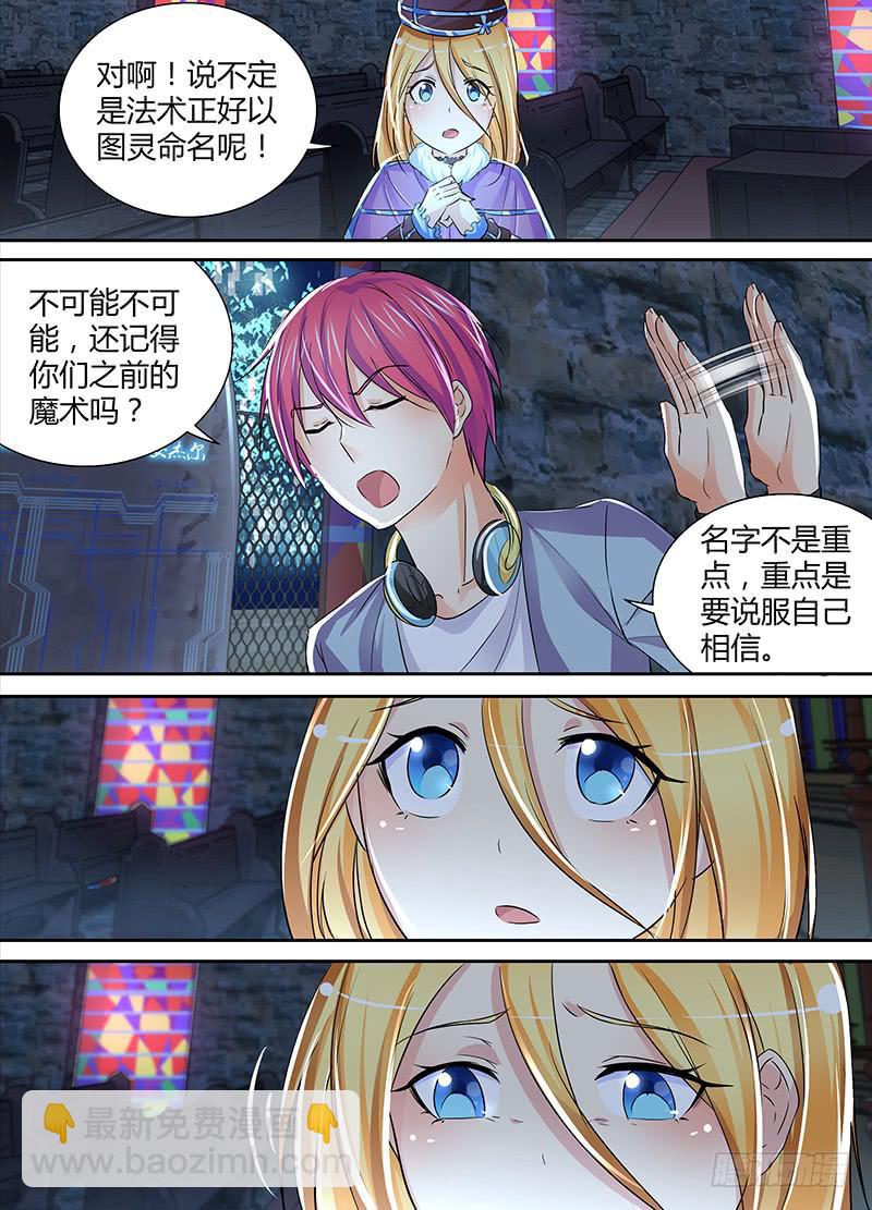 🍟万网驱魔人 142 图灵与少女心 第5页