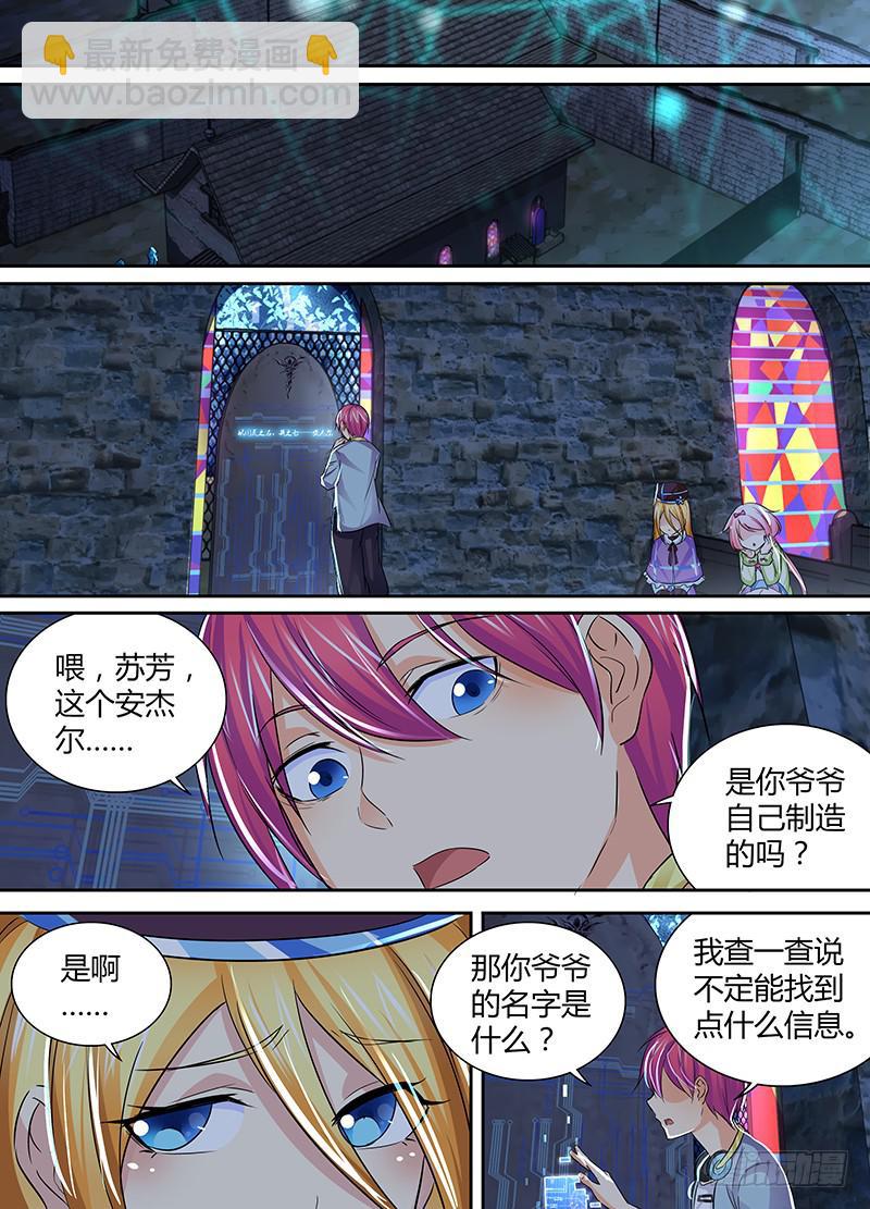 🍟万网驱魔人 142 图灵与少女心 第6页