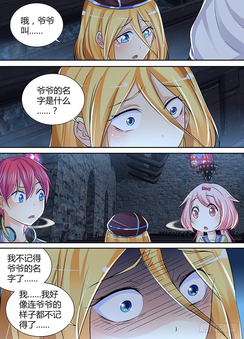 🍟万网驱魔人 142 图灵与少女心 第7页