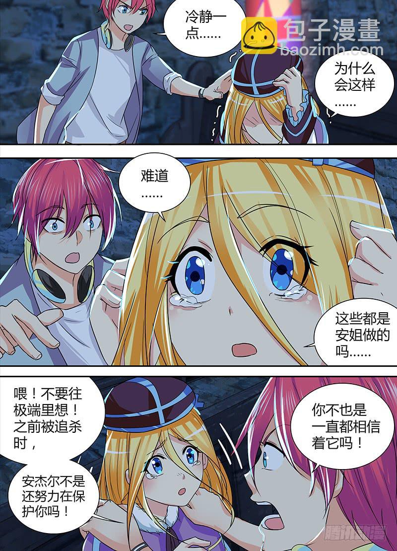 🍟万网驱魔人 142 图灵与少女心 第9页