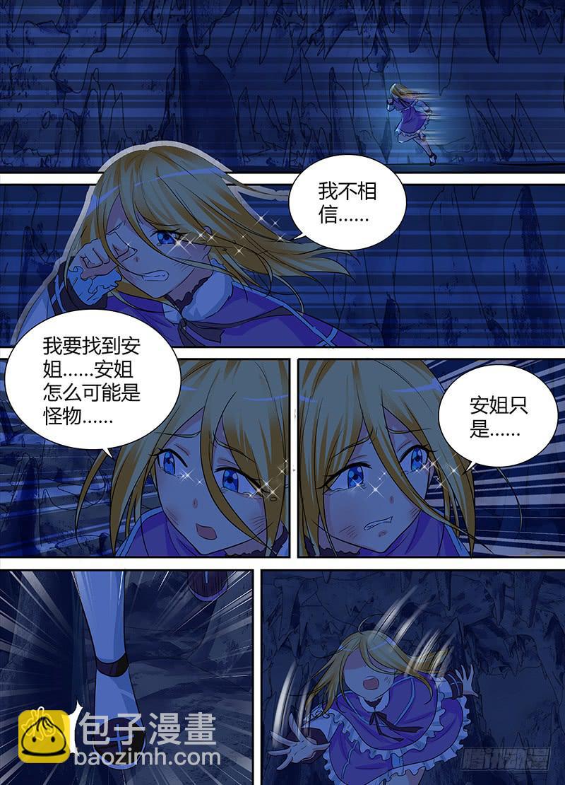 🍟万网驱魔人 144 深入敌后 第4页