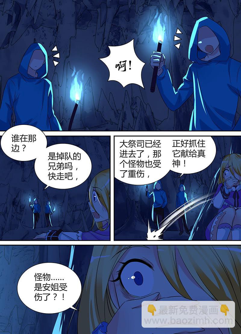 🍟万网驱魔人 144 深入敌后 第5页
