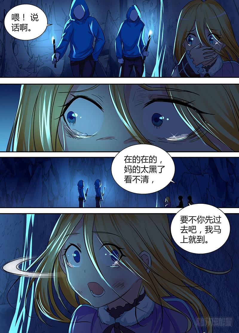 🍟万网驱魔人 144 深入敌后 第6页