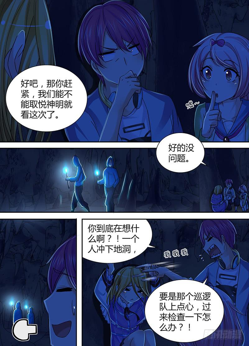 🍟万网驱魔人 144 深入敌后 第7页