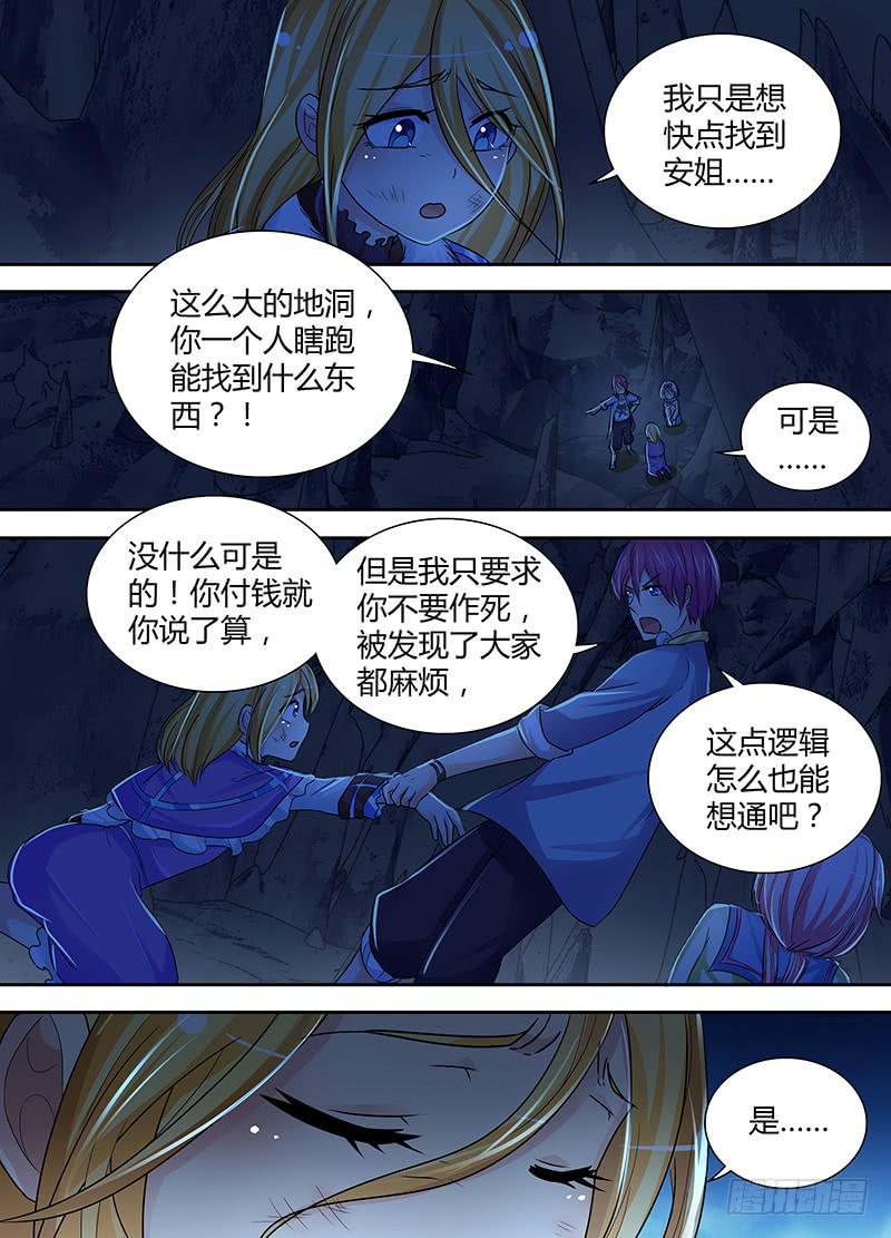🍟万网驱魔人 144 深入敌后 第8页