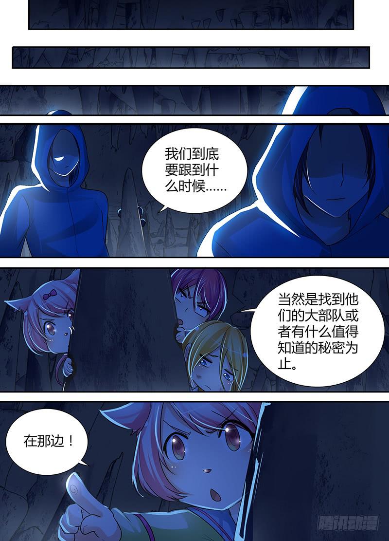 🍟万网驱魔人 144 深入敌后 第9页