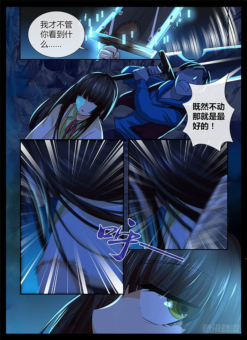 🍟万网驱魔人 146 幻觉 第10页