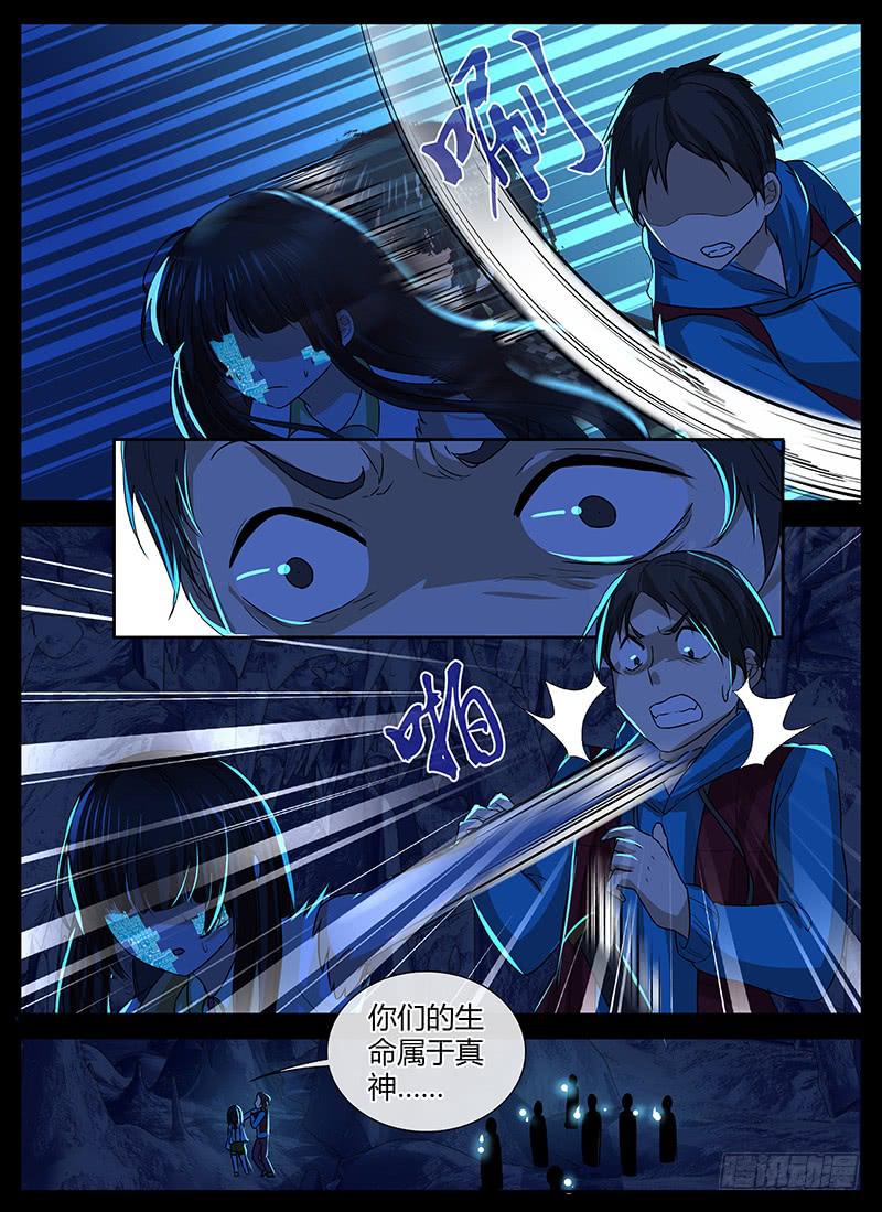 🍟万网驱魔人 146 幻觉 第11页