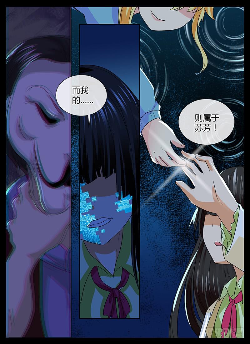 🍟万网驱魔人 146 幻觉 第12页
