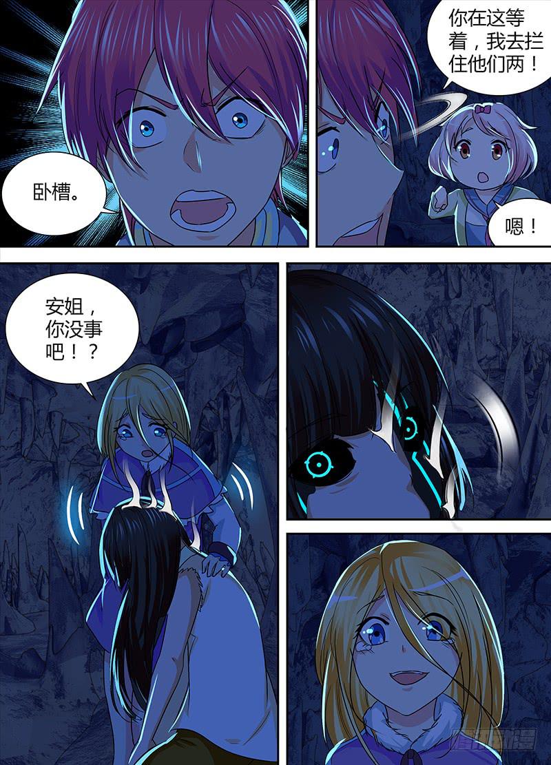 🍟万网驱魔人 146 幻觉 第16页