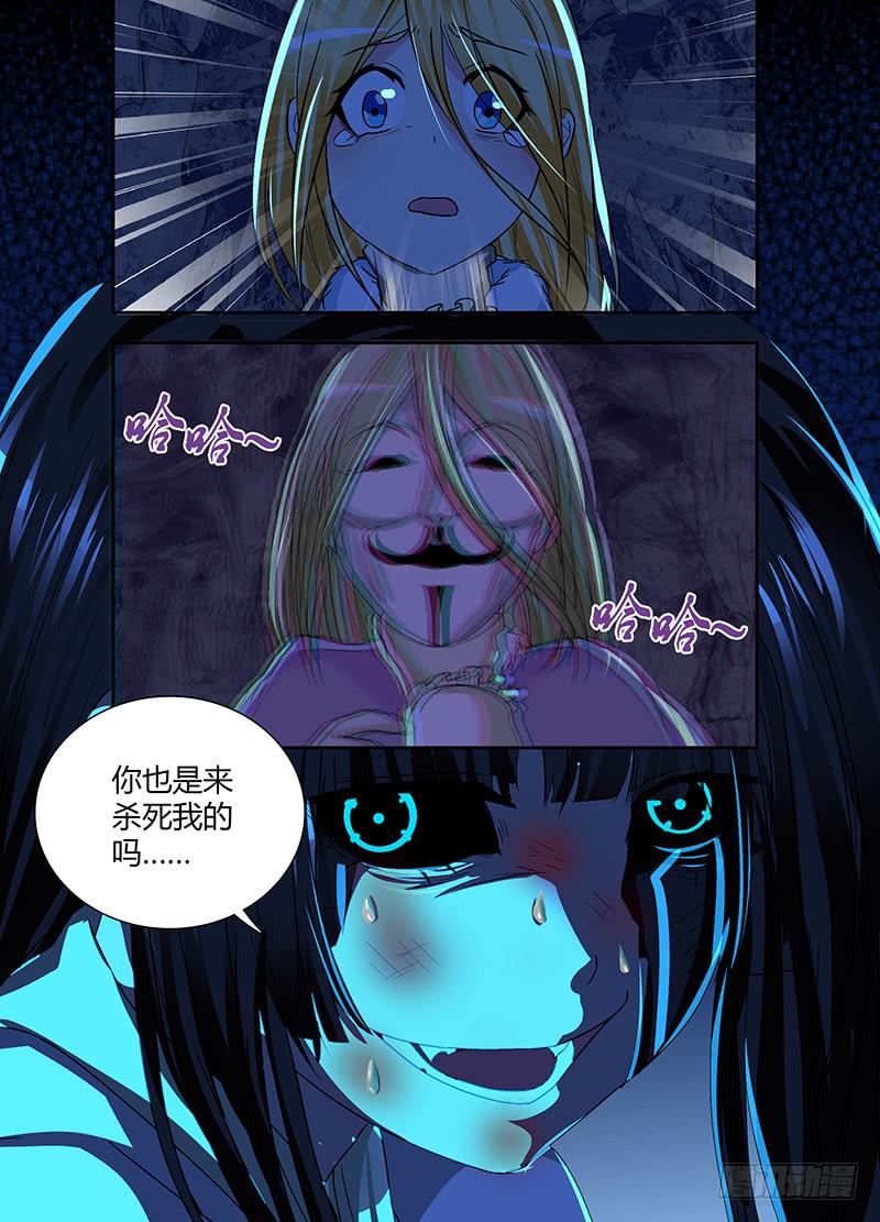 🍟万网驱魔人 146 幻觉 第17页