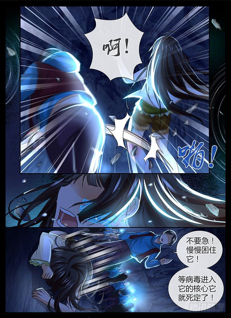 🍟万网驱魔人 146 幻觉 第6页