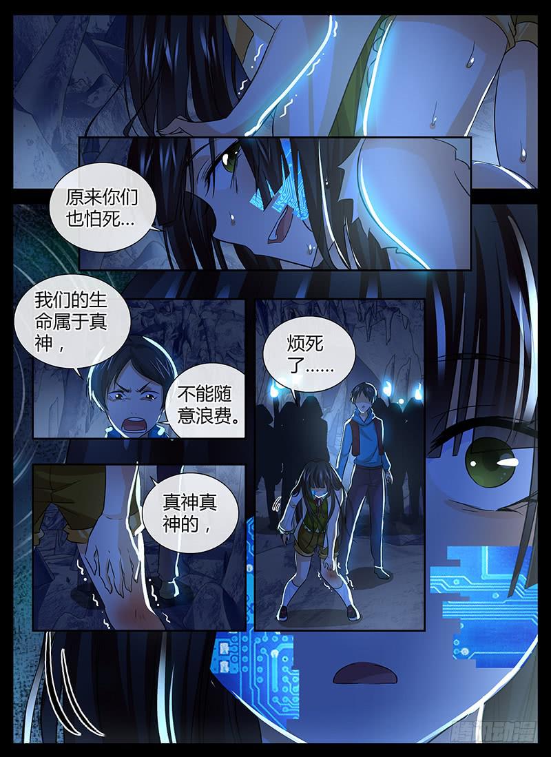 🍟万网驱魔人 146 幻觉 第7页