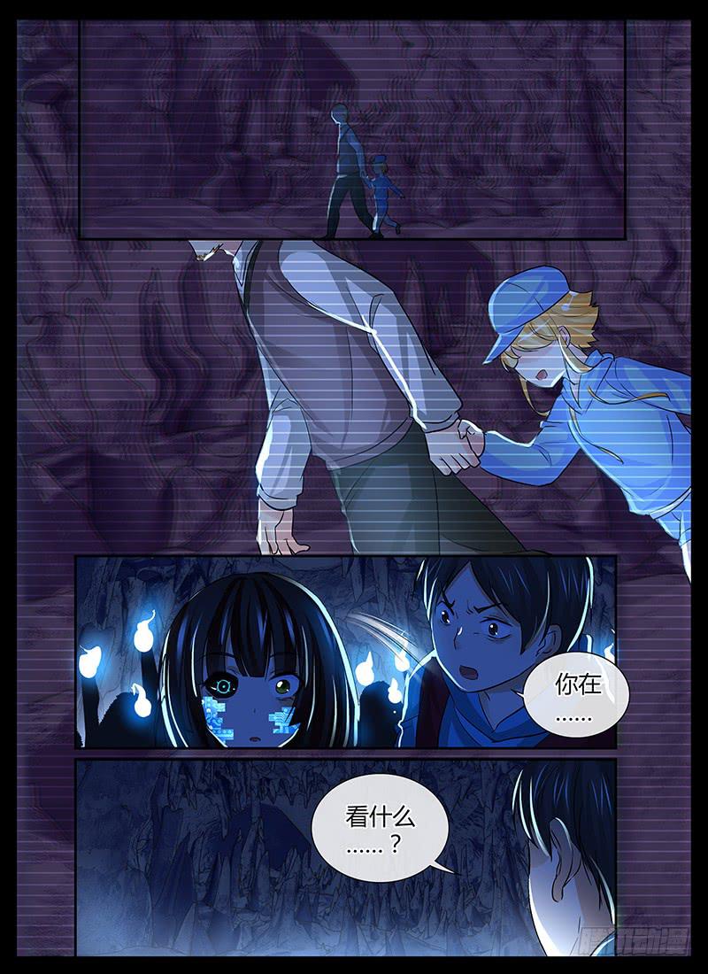 🍟万网驱魔人 146 幻觉 第8页