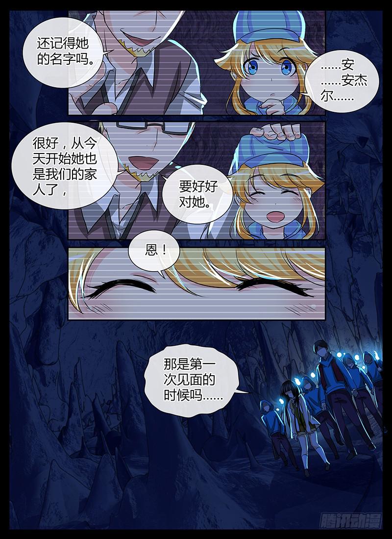 🍟万网驱魔人 146 幻觉 第9页