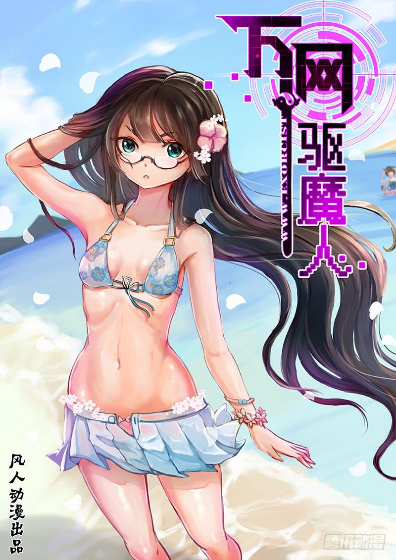 🍟万网驱魔人 148 包括像狗的猫 第1页