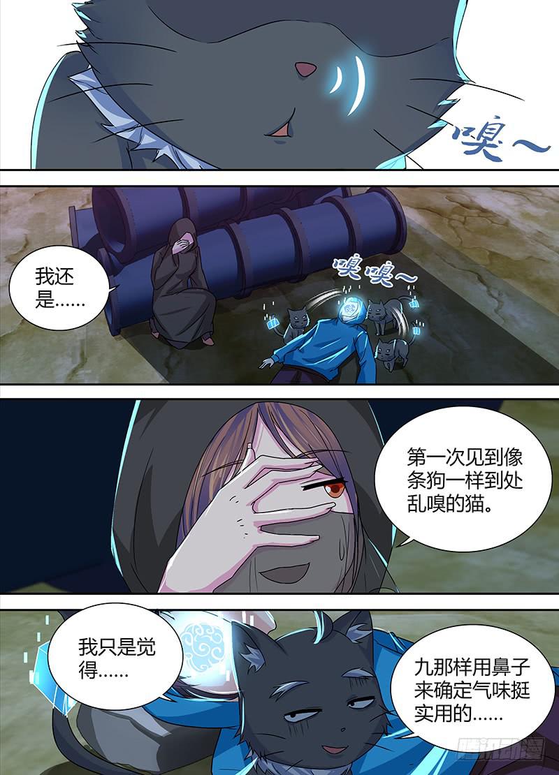 🍟万网驱魔人 148 包括像狗的猫 第2页