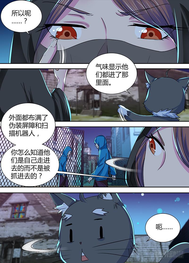 🍟万网驱魔人 148 包括像狗的猫 第3页