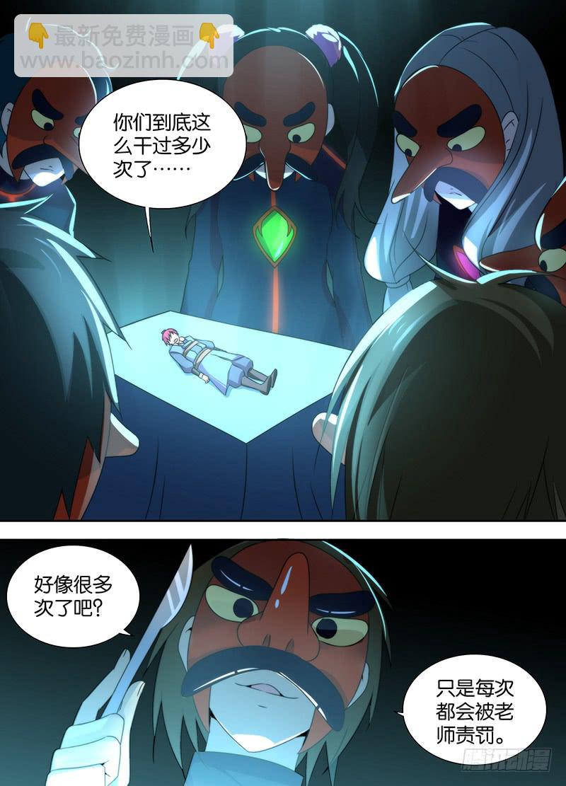🍟万网驱魔人 016 熊孩子的玩具 第10页
