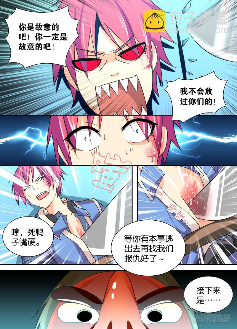 🍟万网驱魔人 016 熊孩子的玩具 第12页