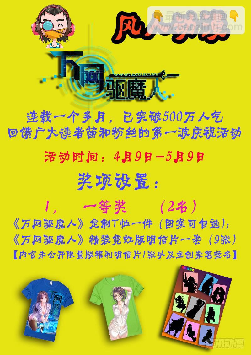 🍟万网驱魔人 016 熊孩子的玩具 第14页