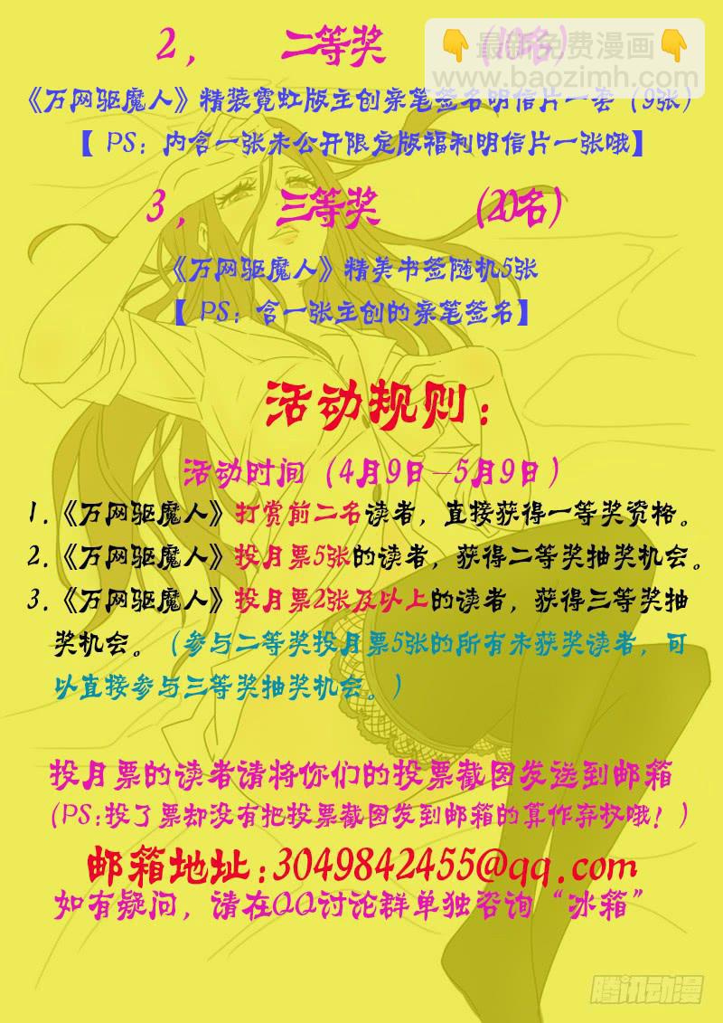 🍟万网驱魔人 016 熊孩子的玩具 第15页