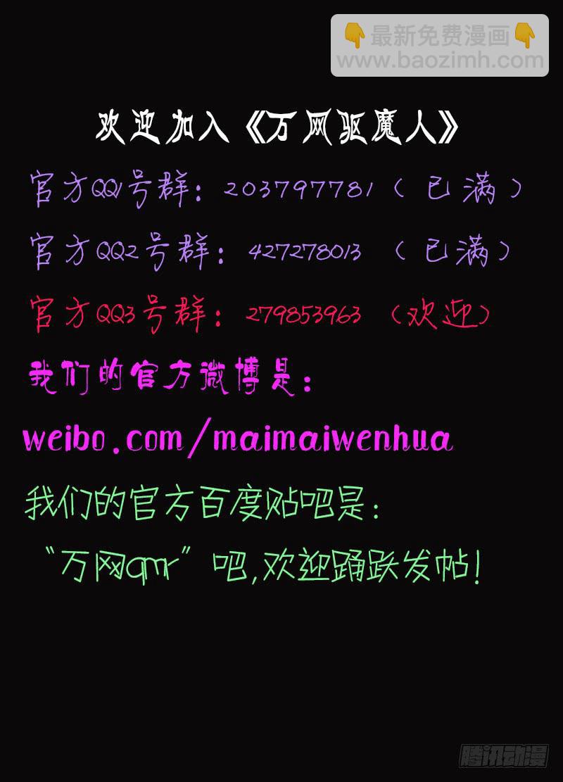 🍟万网驱魔人 016 熊孩子的玩具 第16页