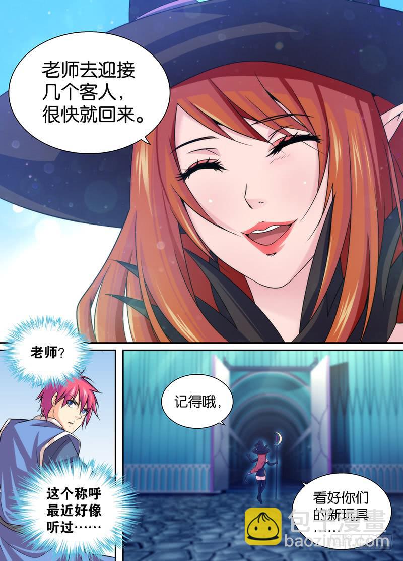 🍟万网驱魔人 016 熊孩子的玩具 第2页